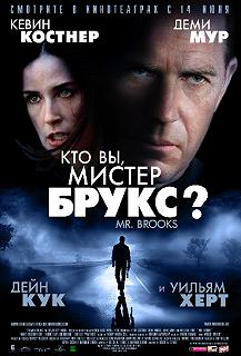 Постер Кто Вы, Мистер Брукс? (Mr. Brooks)