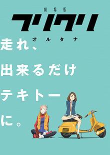 Постер Фури-кури (FLCL)