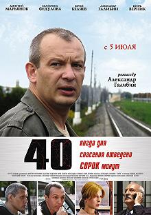 Постер 40 