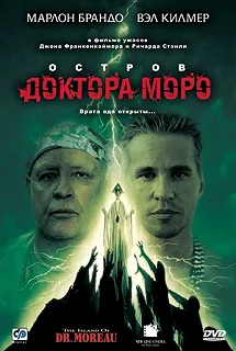 Постер Остров доктора Моро (The Island of Dr. Moreau)