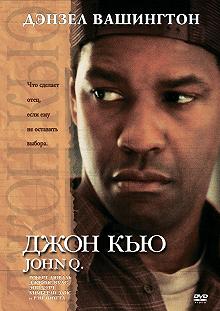 Постер Джон Кью (John Q)