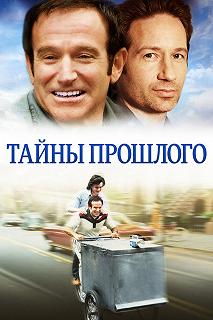 Постер Тайны прошлого (House of D)