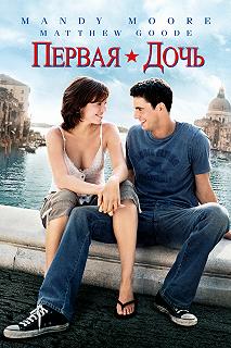 Постер Первая дочь (Chasing Liberty)