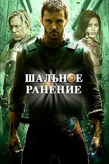 Постер Шальное ранение (Blunt Force Trauma)