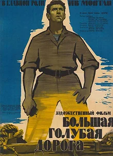 Постер Большая голубая дорога (La grande strada azzurra)