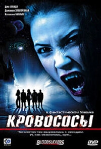 Постер Кровососы (Bloodsuckers)