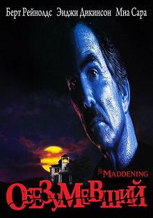 Постер Обезумевший (The Maddening)