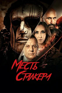 Постер Резня на кладбище 2: Месть Деймона (Damon's Revenge)