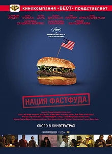 Постер Нация фастфуда (Fast Food Nation)