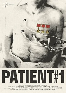 Постер Пациент № 1 (Patient No. 1)