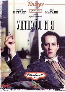 Постер Уитнэйл и Я (Withnail & I)