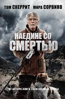 Постер Наедине со смертью (East of the Mountains)