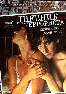 Постер Дневник террориста (Cal)