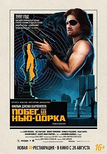 Постер Побег из Нью-Йорка (Escape from New York)