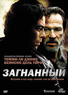 Постер Загнанный (The Hunted (2003))