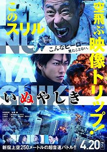 Постер Инуясики (Inuyashiki)