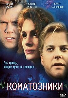 Постер Коматозники (Flatliners)