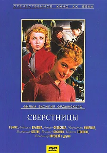 Постер Сверстницы (Female Age-Mates)