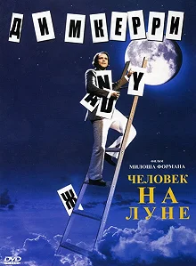 Постер Человек на Луне (Man on the Moon)