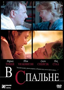 Постер В спальне (In the Bedroom)