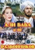 Постер Али Баба и 40 разбойников (Ali Baba and the Forty Thieves)