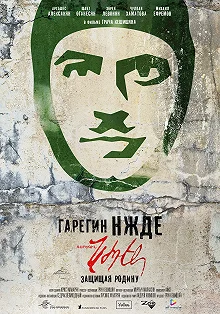 Постер Гарегин Нжде (Garegin Nzhdeh)