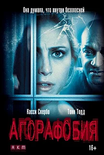 Постер Агорафобия (Agoraphobia)