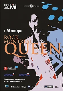 Постер Queen Rock In Montreal (We Will Rock You: Queen Live in Concert)