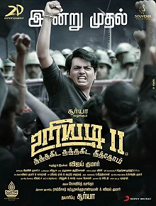 Постер Урияди 2 (Uriyadi 2)