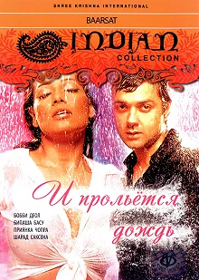 Постер И прольется дождь... (A Sublime Love Story: Barsaat)