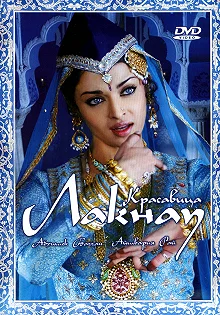 Постер Красавица Лакнау (Umrao Jaan)