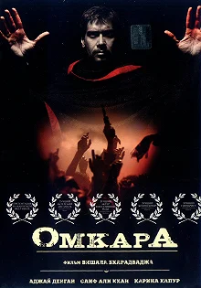 Постер Омкара (Omkara)