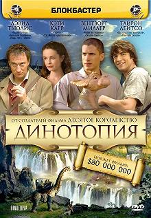 Постер Динотопия (Dinotopia)