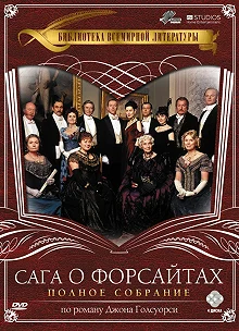 Постер Сага о Форсайтах (The Forsyte Saga)