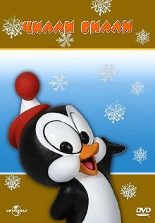 Постер Чилли Вилли (Chilly Willy)