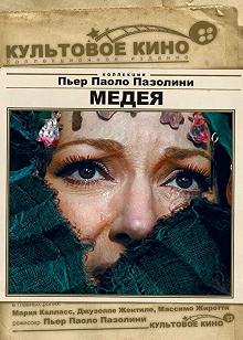 Постер Медея (Medea)