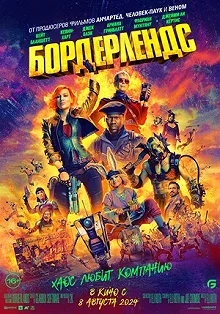 Постер Бордерлендс (Borderlands)