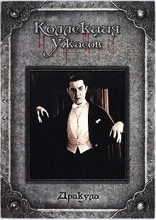 Постер Дракула (Dracula)