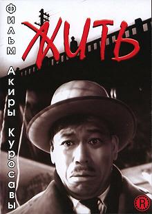 Постер Жить (Ikiru)