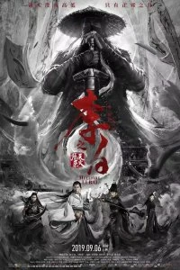 Ли Бай: Пламя преисподней - Постер