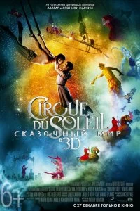Цирк Дю Солей: Сказочный мир - Постер