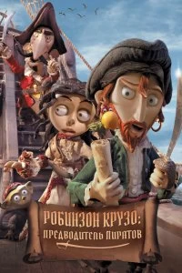 Робинзон Крузо: Предводитель пиратов - Постер